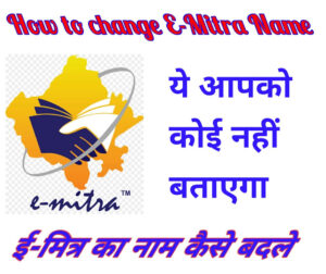change emitra name