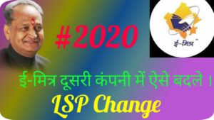 how to change emitra lsp in hindi 2020
