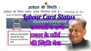 labour dipartment status online rajasthan