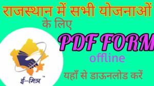 Rajasthan Emitra all form pdf download