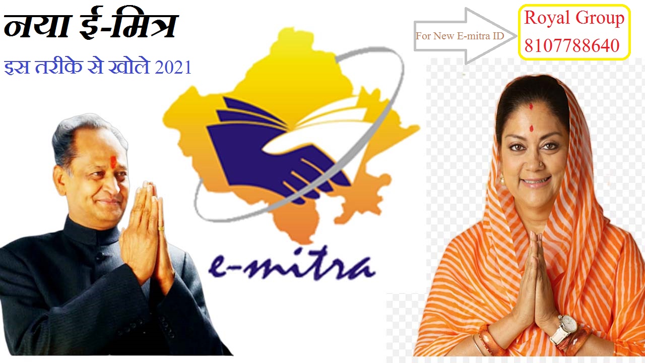 Emitra kiosk registration online