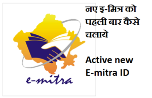 New E-mitra activation process