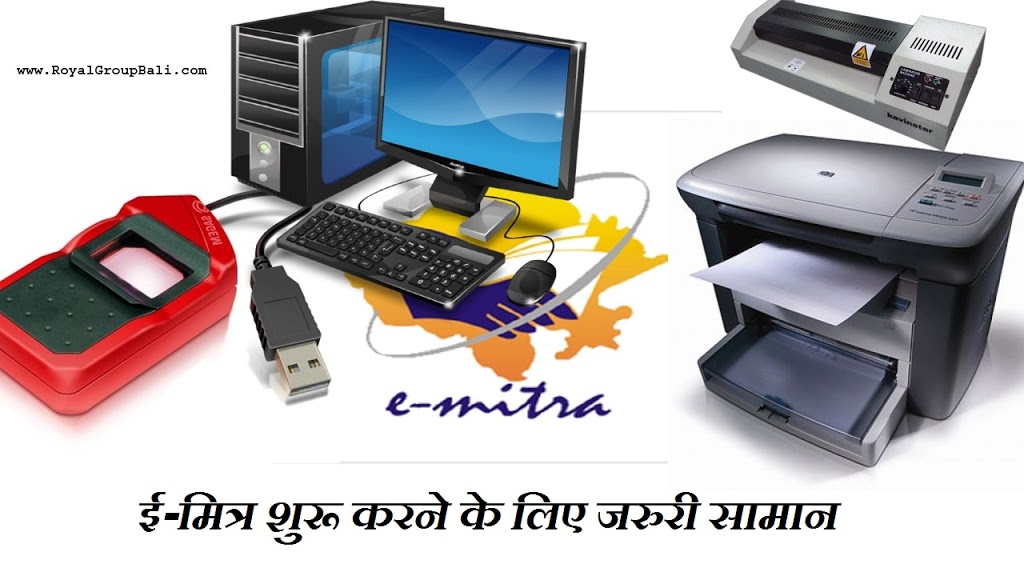 Emitra Require Gadgets | ई मित्र के लिए जरुरी सामान | Full Info By Royal Group - Royal Group
